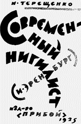 Вот такая книга об Эренбурге вышла в 1925 году.
