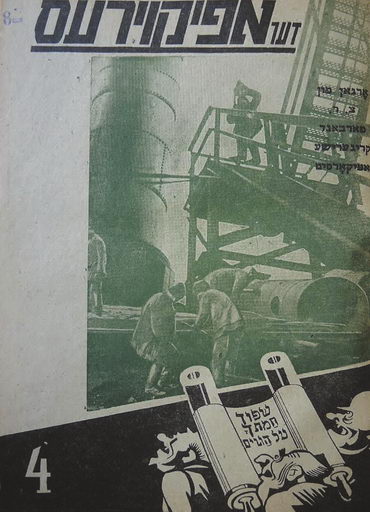 Арон Гефтер. Обложка журнала «Дер Апикойрес» (1932. № 4). На раскрытом свитке Торы, изображенном в виде пушек, помещена цитата из пасхальной молитвы «Шфох» («Излей гнев Свой на народы») 