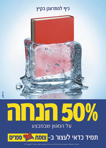 Рекламное объявление о 50‑процентной скидке в сети книжных магазинов «Цомет сфарим»