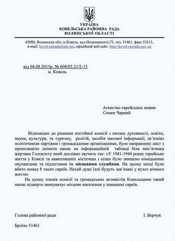 Ответ главы Ковельского районного совета Игоря Верчука автору статьи