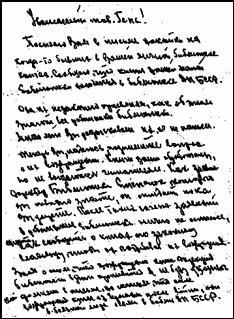 Анонимное письмо из Минска.